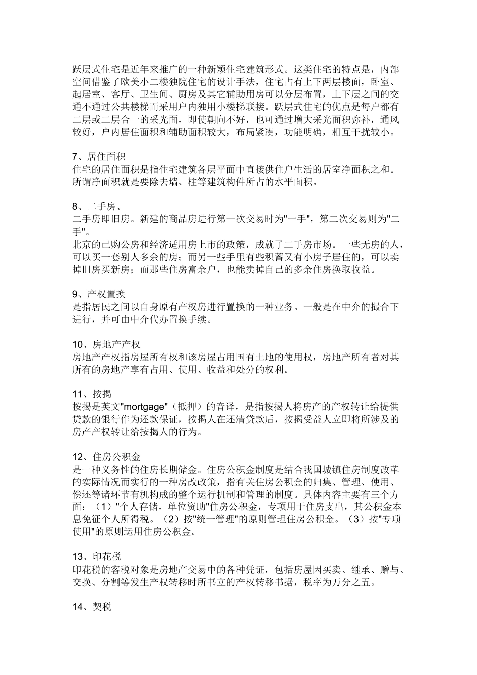 房地产销售的专业术语大全_第2页