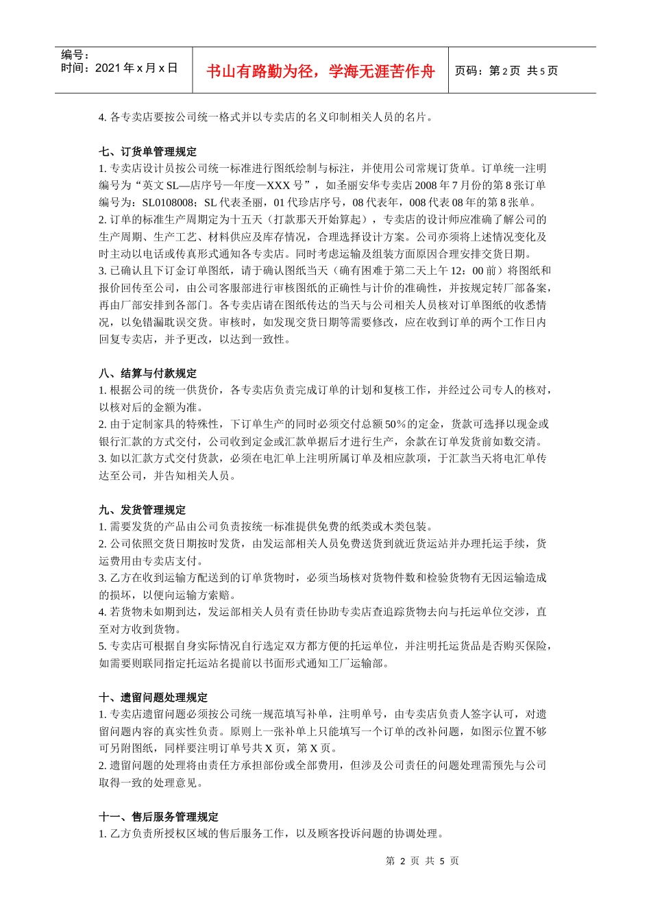 圣丽连锁经营管理规定_第2页