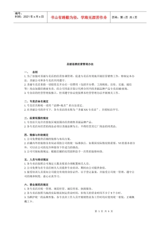 圣丽连锁经营管理规定