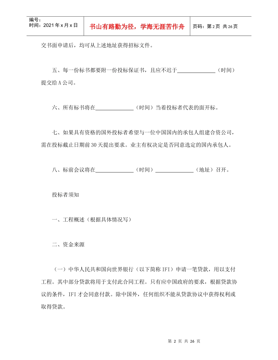 国际工程招标说明书格式(2)_第2页
