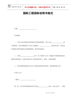 国际工程招标说明书格式(2)