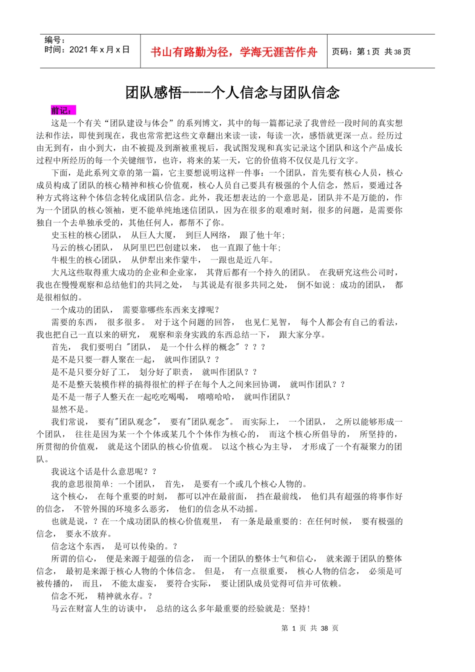 团队感悟--个人信念与团队信念_第1页