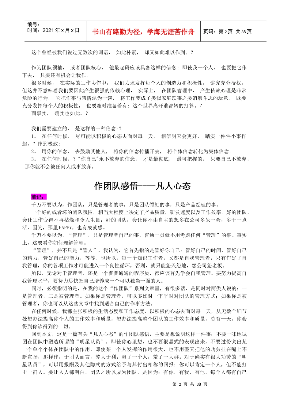 团队感悟--个人信念与团队信念_第2页