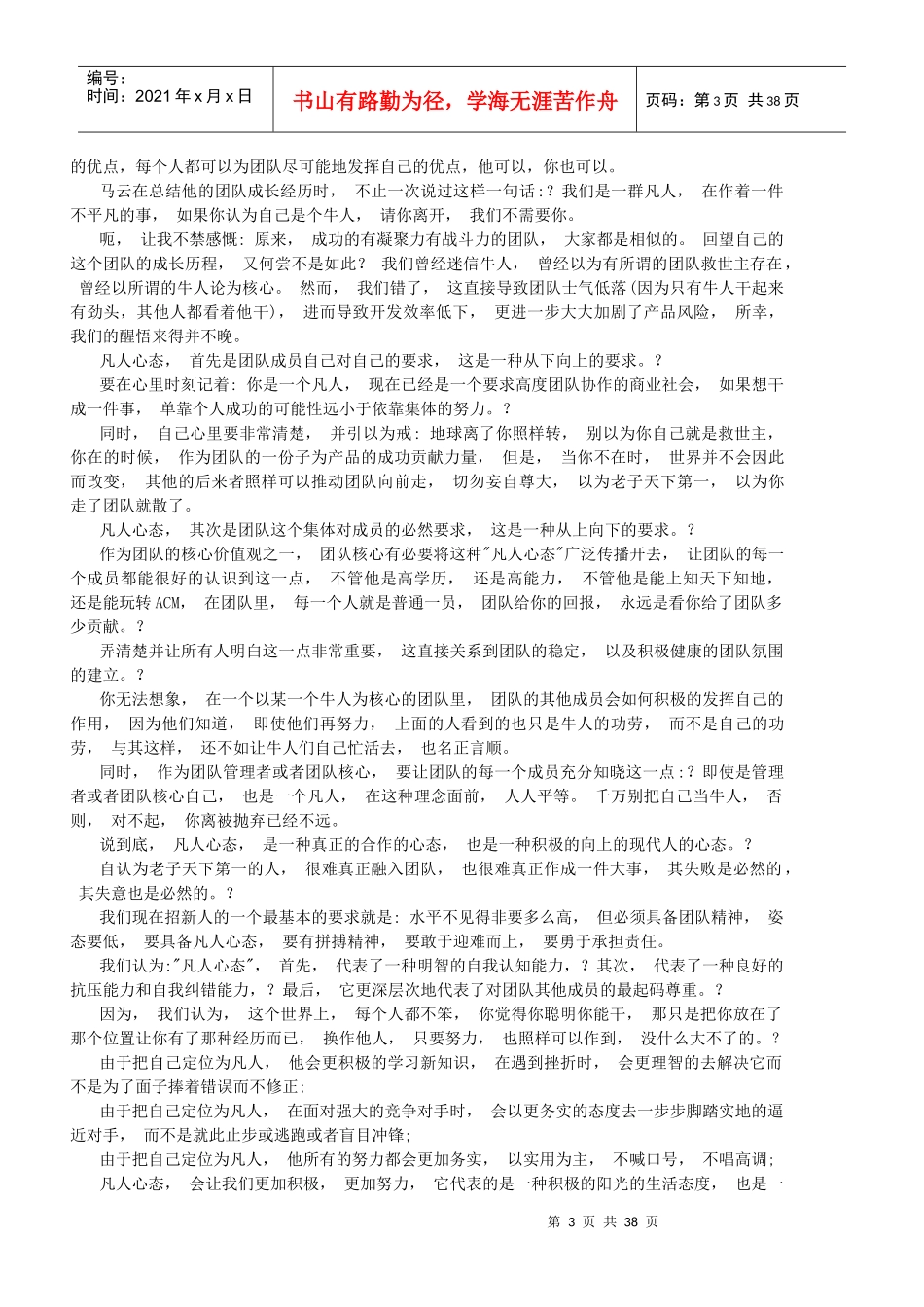 团队感悟--个人信念与团队信念_第3页