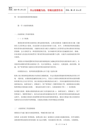 国家统计局调查队系统财务管理内部控制规范