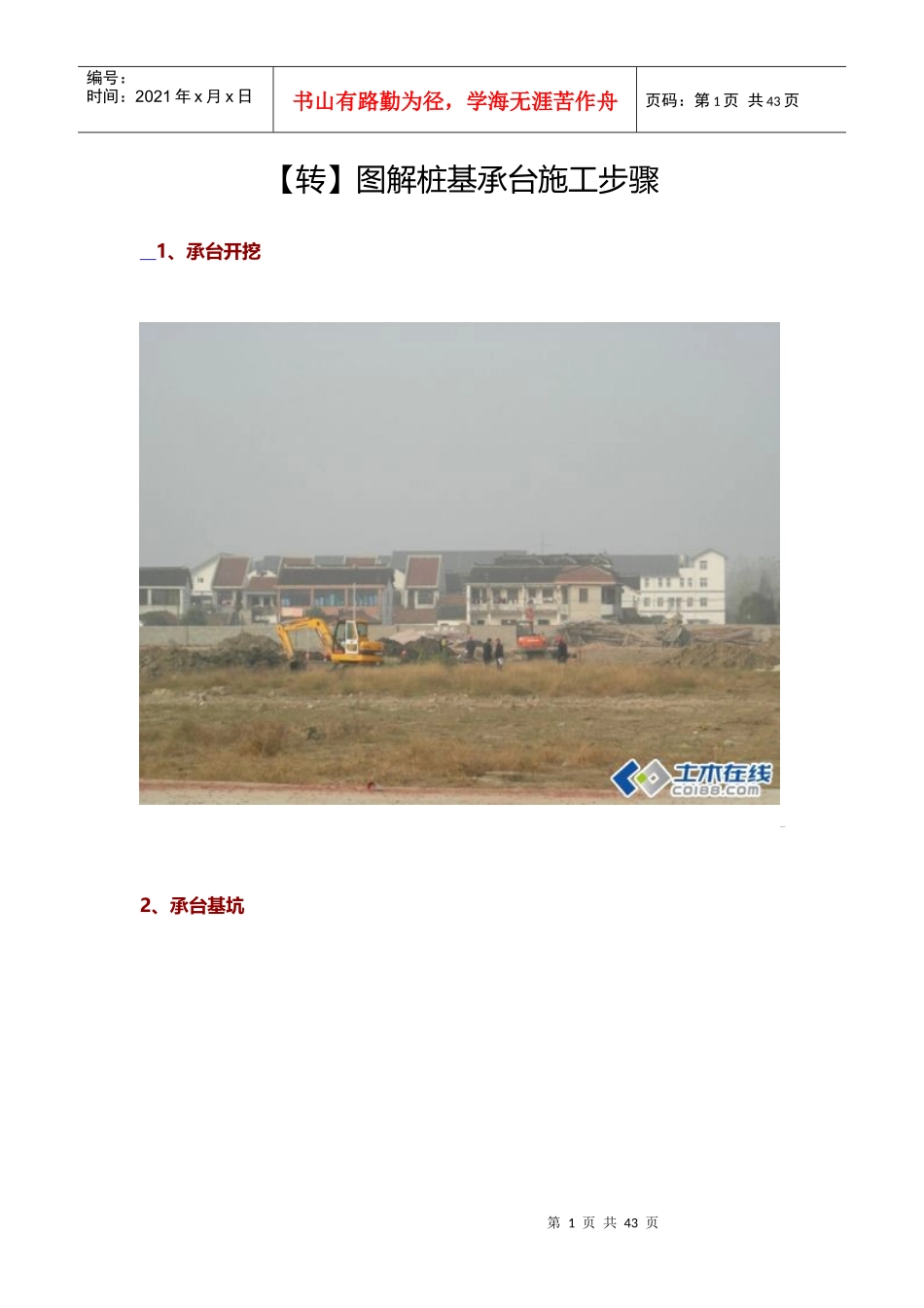 图解桩基承台施工步骤_第1页