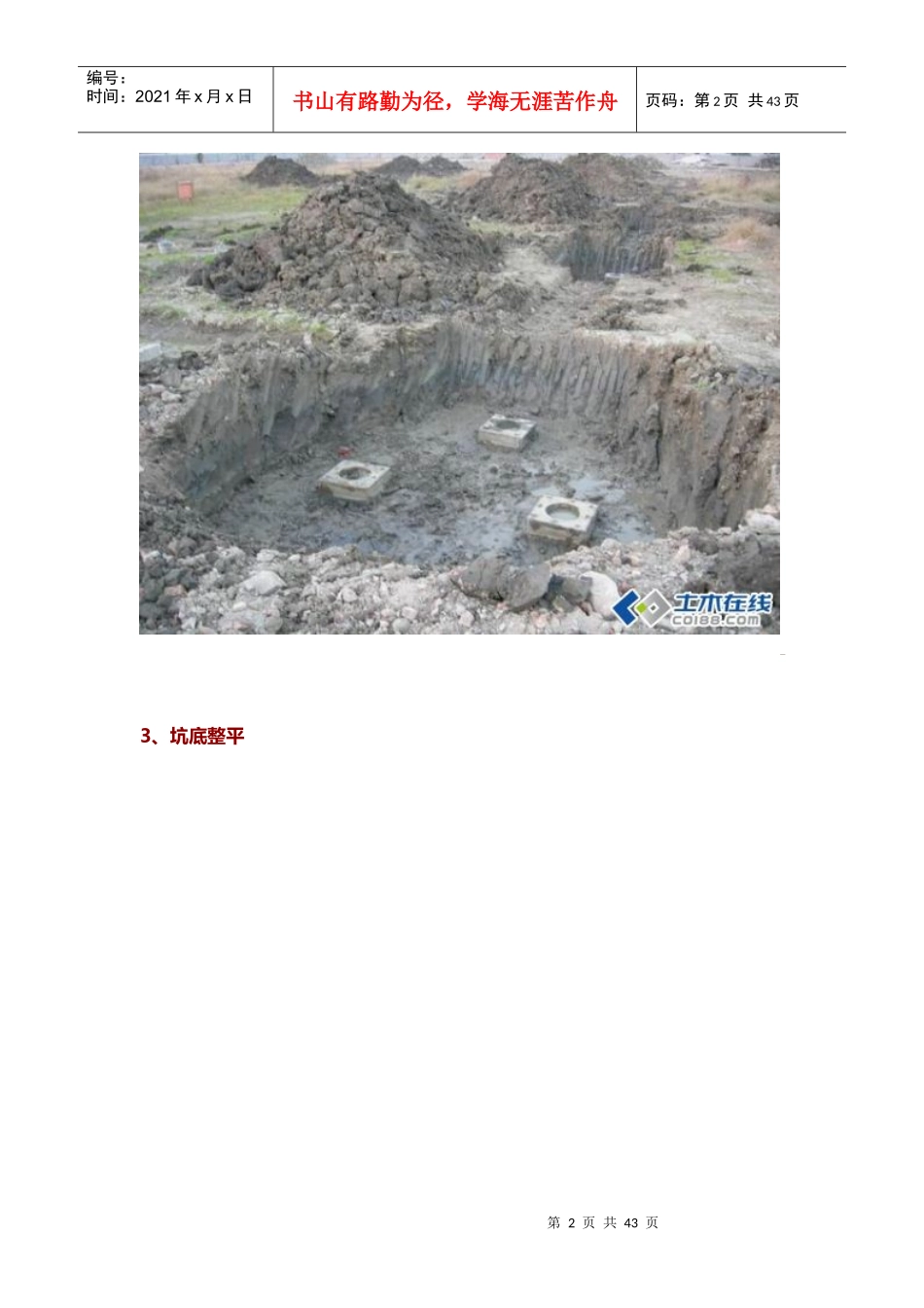 图解桩基承台施工步骤_第2页