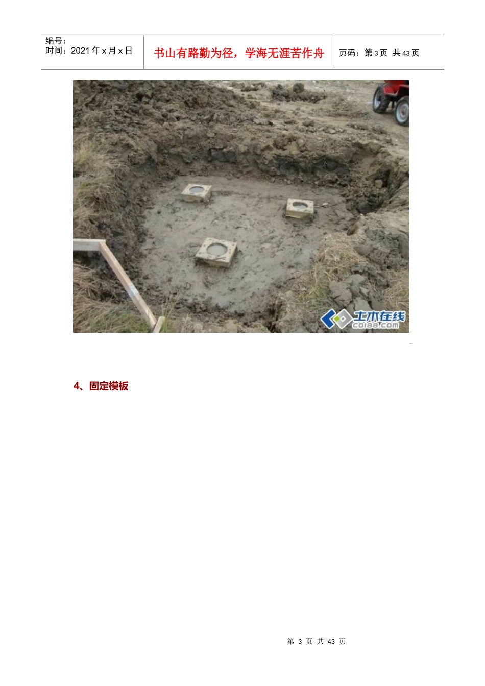 图解桩基承台施工步骤_第3页