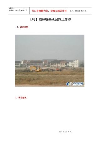 图解桩基承台施工步骤