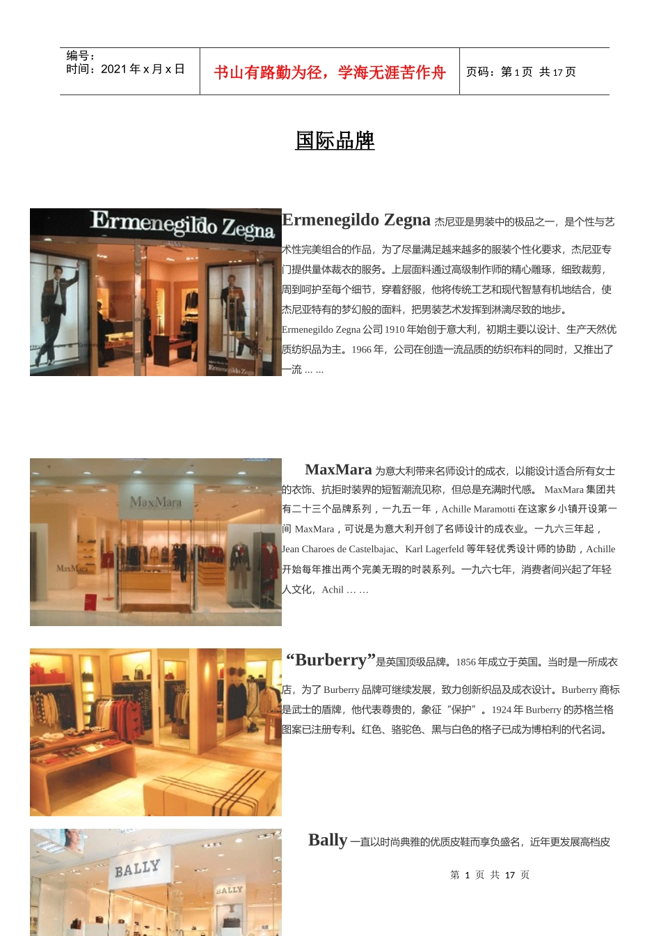 国际知名品牌_第1页