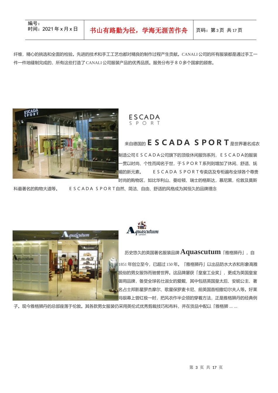 国际知名品牌_第3页