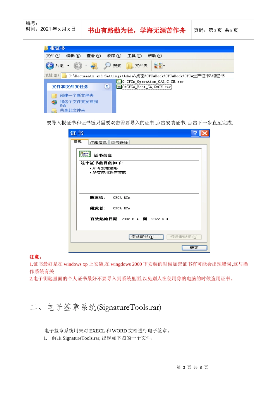 国网招投标网供应商客户端安装设置操作指南_第3页