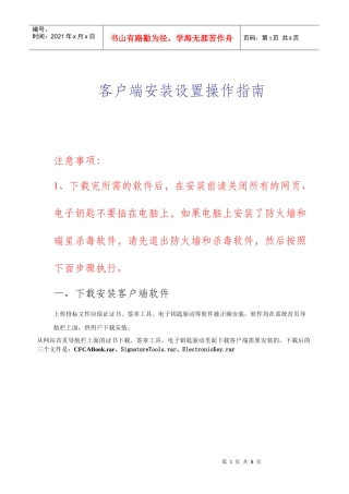 国网招投标网供应商客户端安装设置操作指南