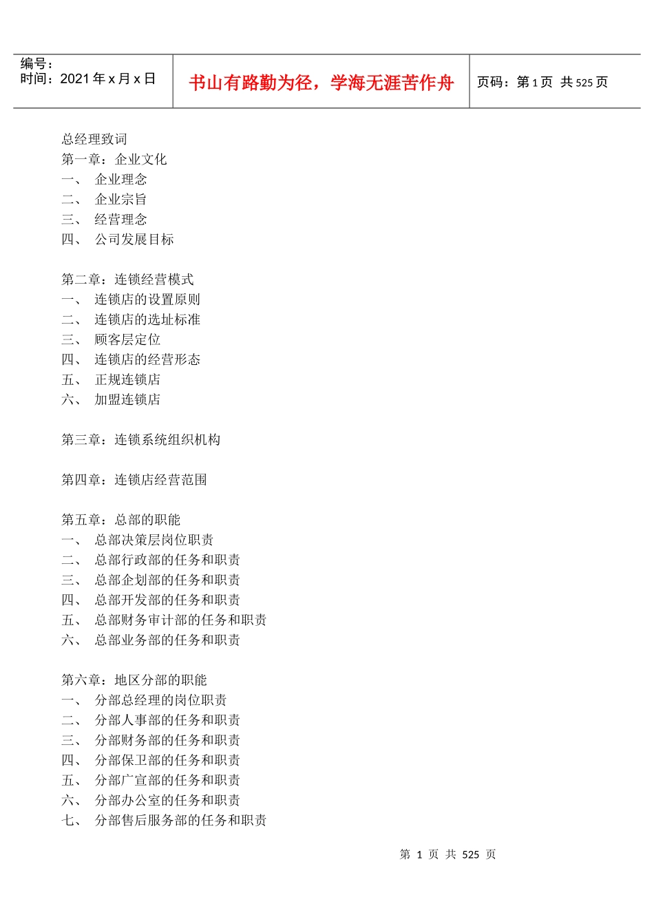 国美经营管理手册_第1页