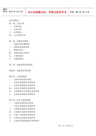 国美经营管理手册