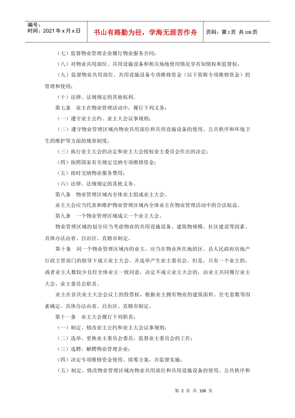 国家部委颁布的物业管理条例_第2页