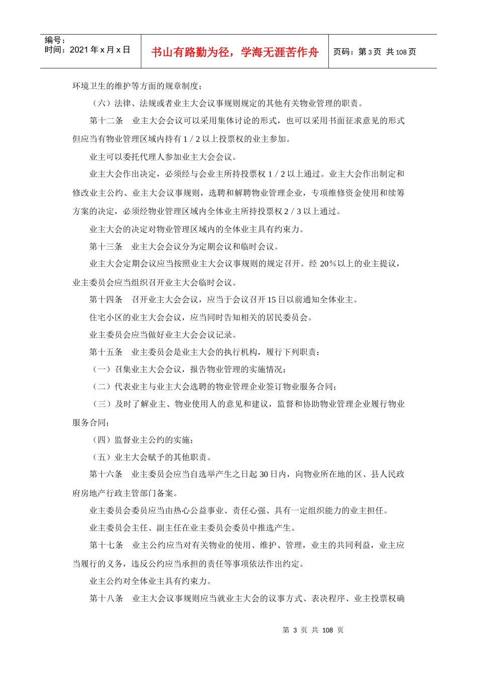 国家部委颁布的物业管理条例_第3页