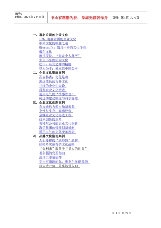 国内外著名企业的企业文化探寻