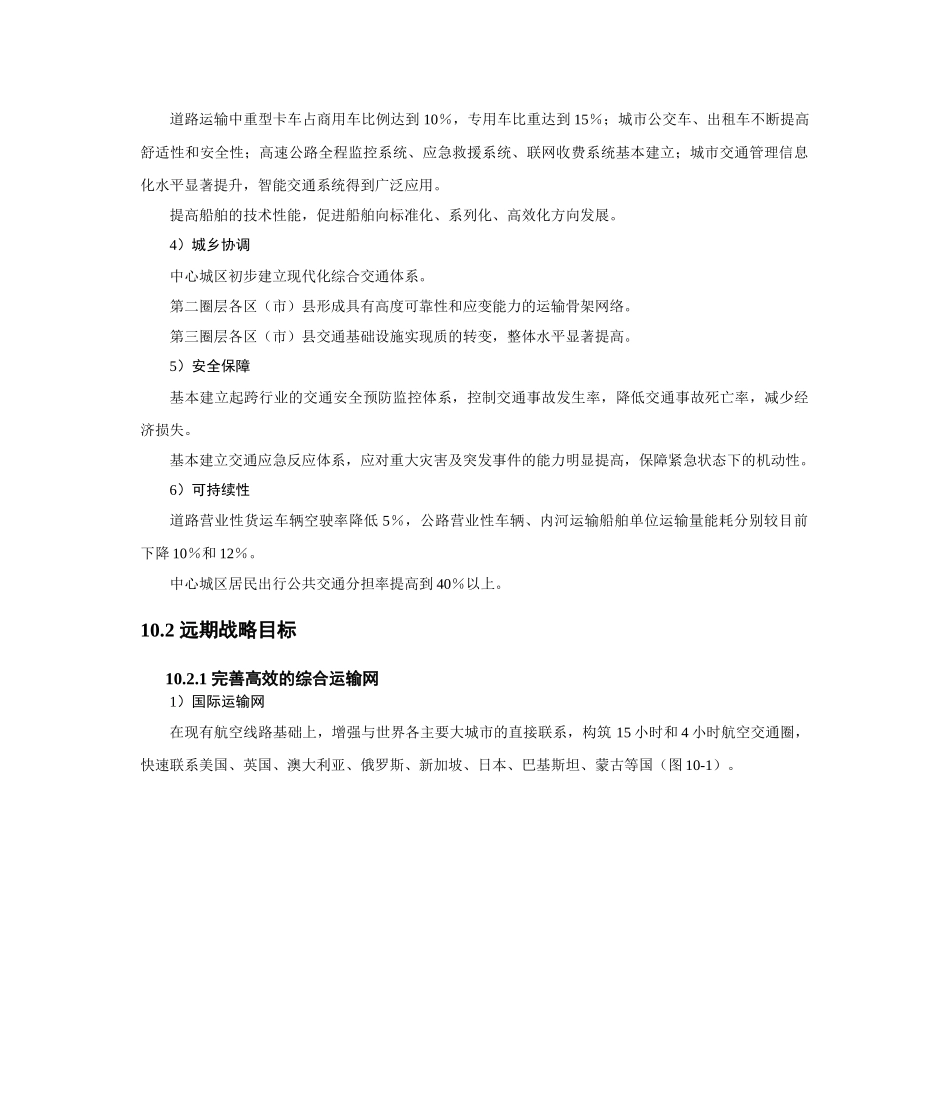 成都市综合交通体系规划总本_第2页