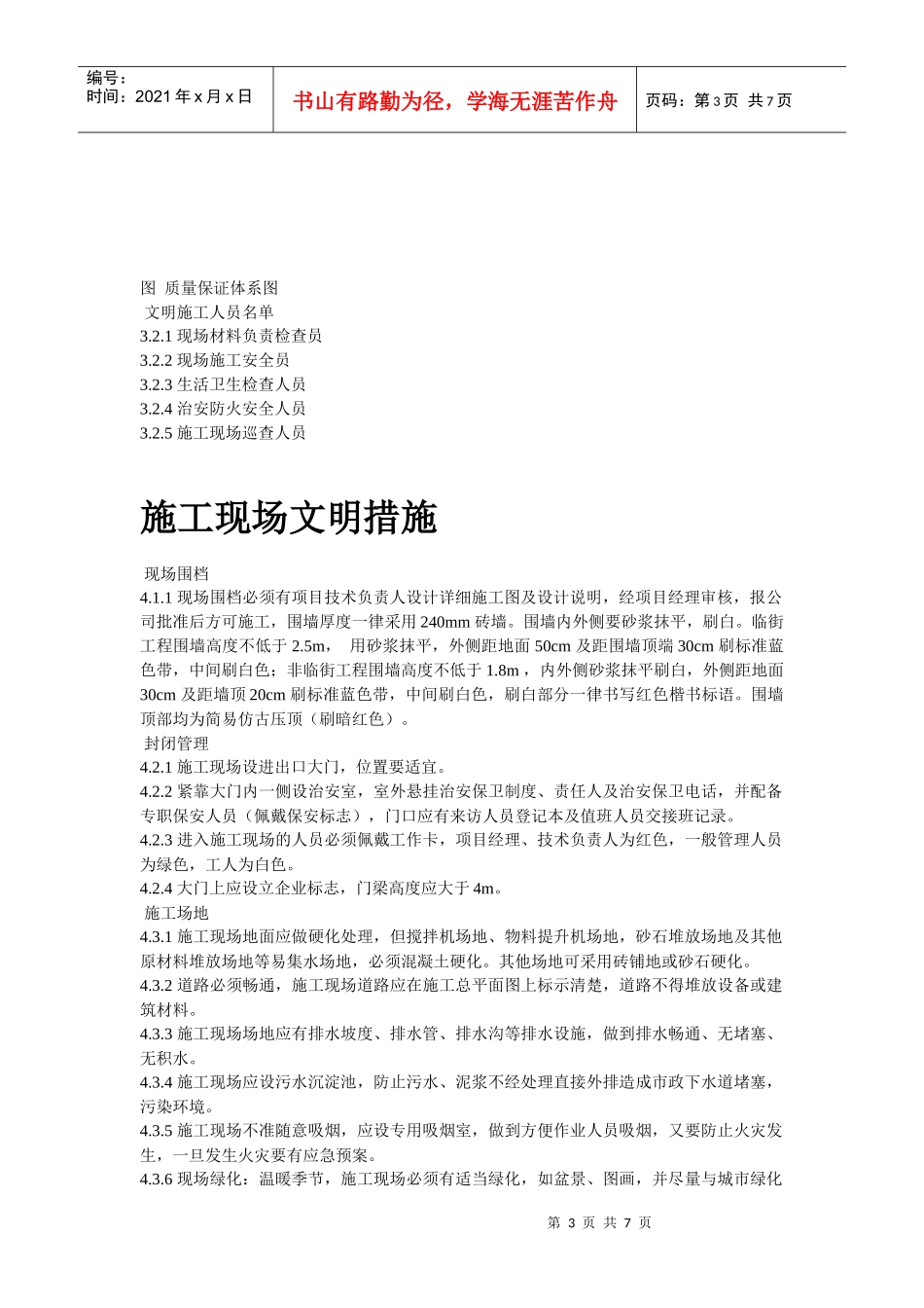 国家广电总局北戴河工作站施工组织设计方案_第3页