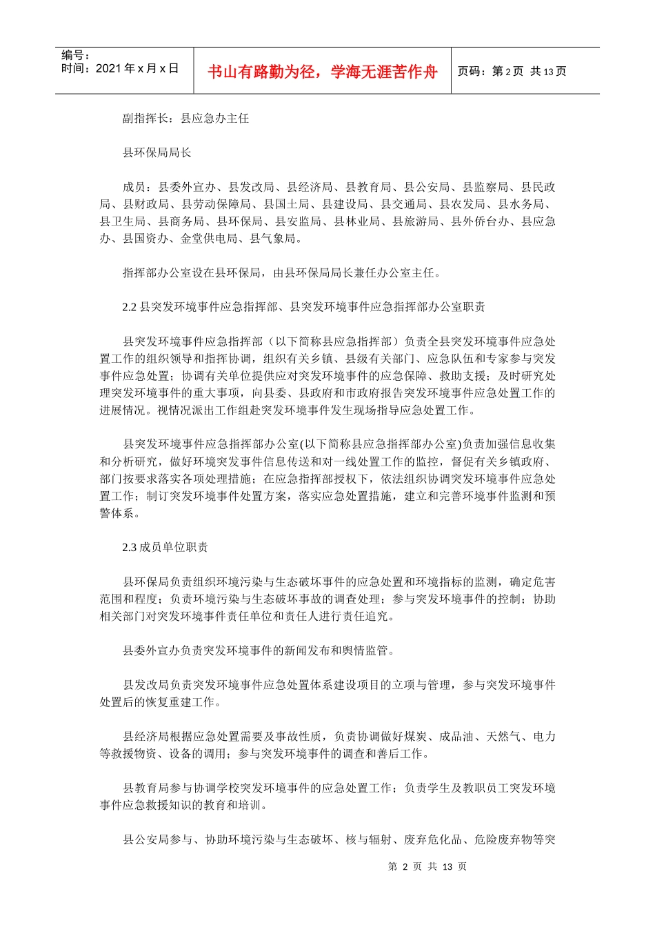 四川省金堂县突发环境事件应急预案_第2页