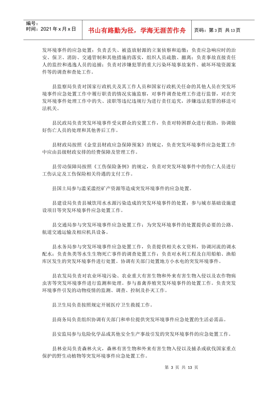 四川省金堂县突发环境事件应急预案_第3页