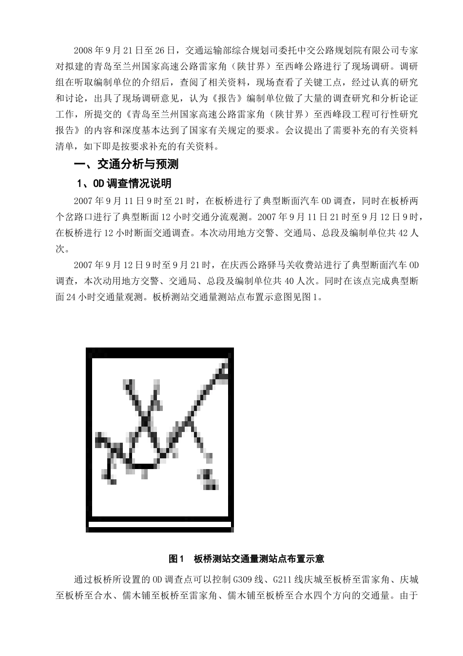 国家高速公路段工可行性报告_第1页