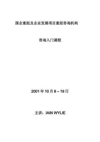 国企重组及企业发展项目重组咨询机构