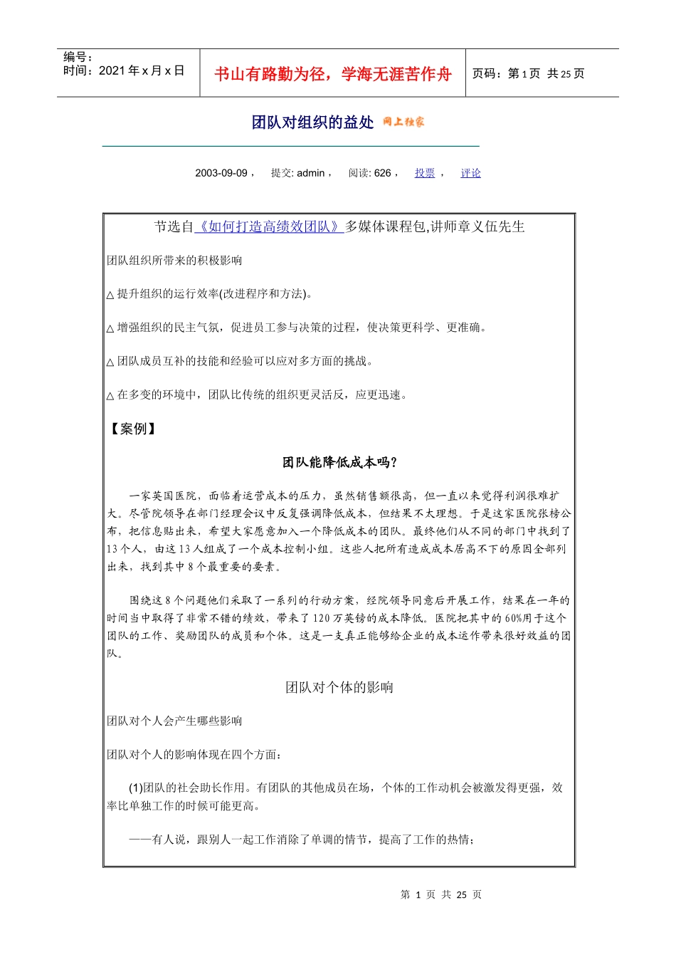 团队对组织的益处_第1页