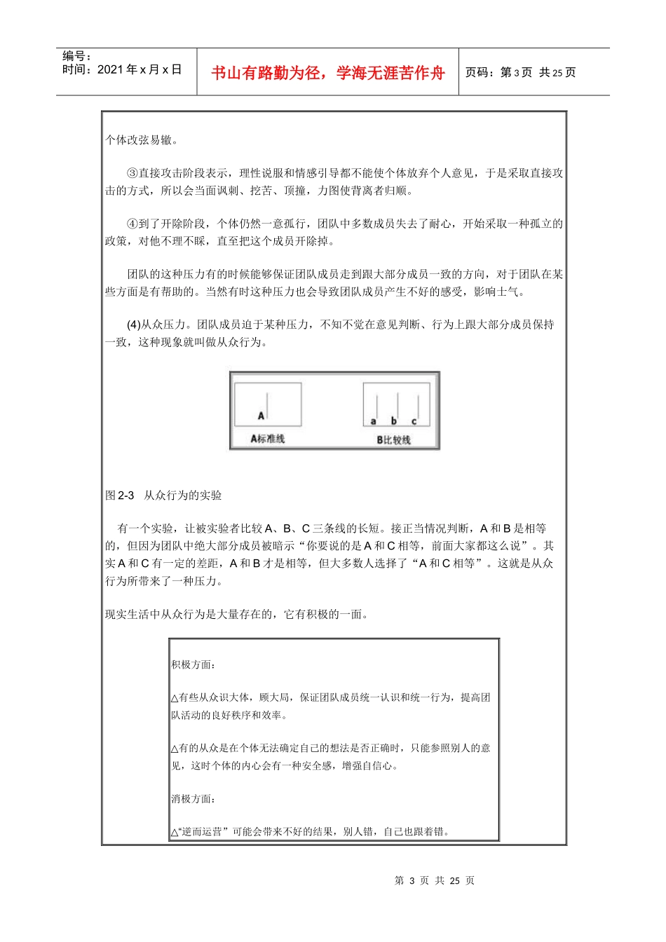 团队对组织的益处_第3页