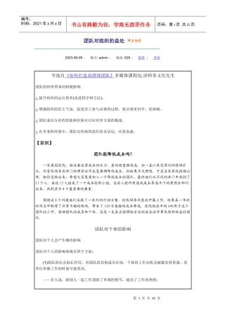 团队对组织的益处