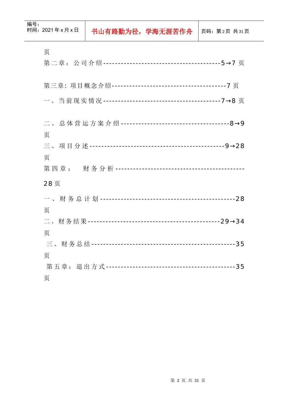 地下停车库广告全面推广商业计划书_第2页