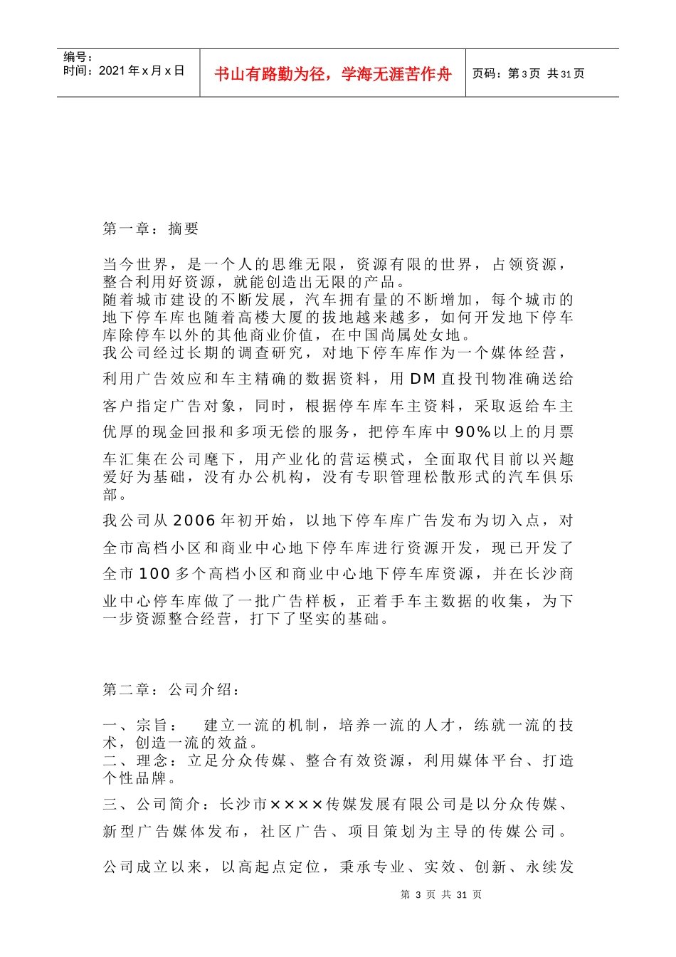 地下停车库广告全面推广商业计划书_第3页