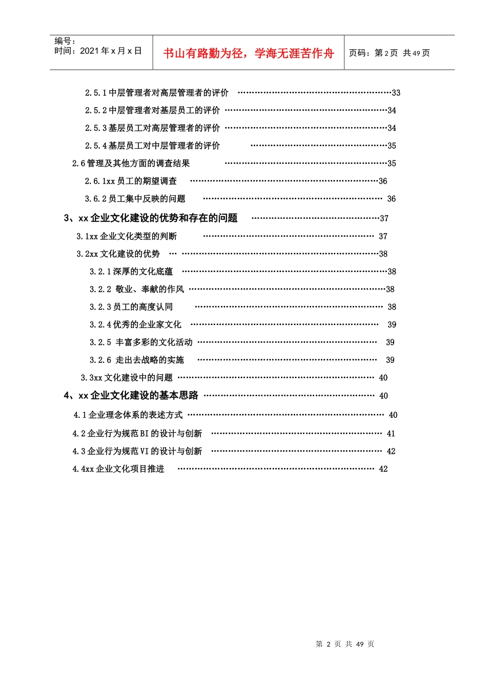 国电集团莫水力发电厂企业文化诊断报告_第3页