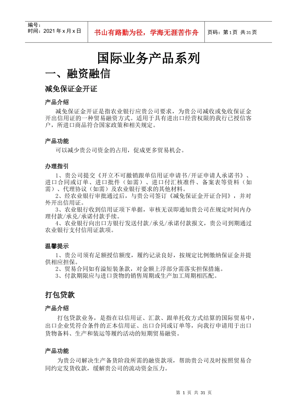 国际业务产品系列_第1页