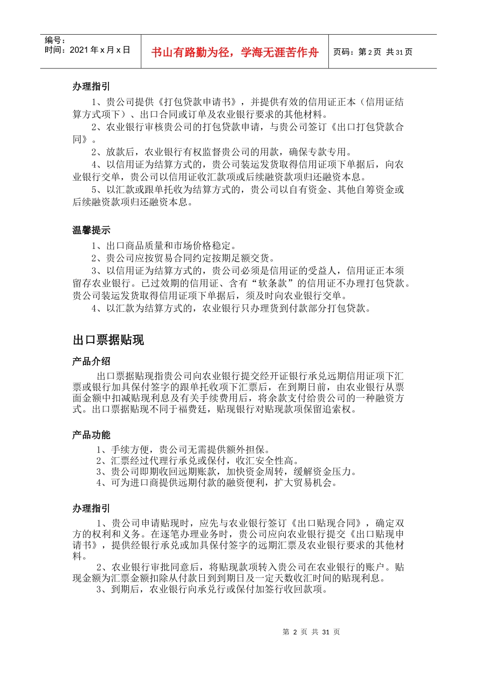 国际业务产品系列_第2页