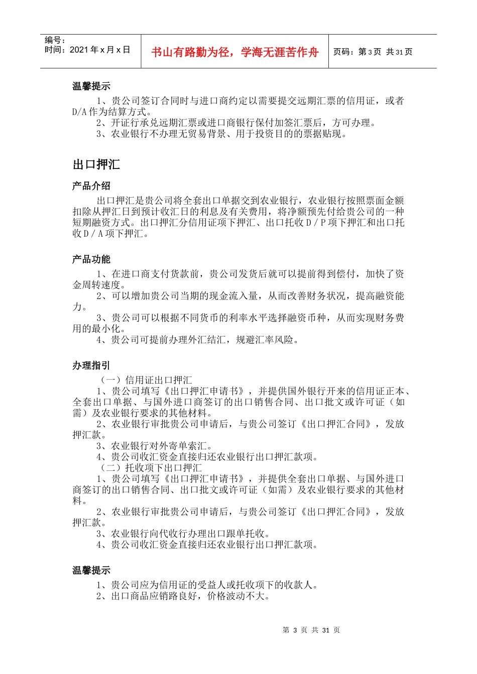国际业务产品系列_第3页