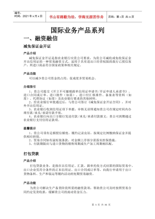 国际业务产品系列