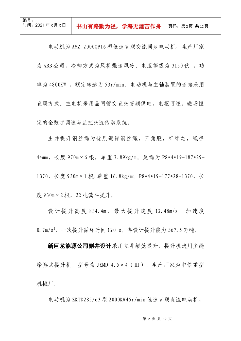 国内外机电技术装备发展方向讲义_第2页