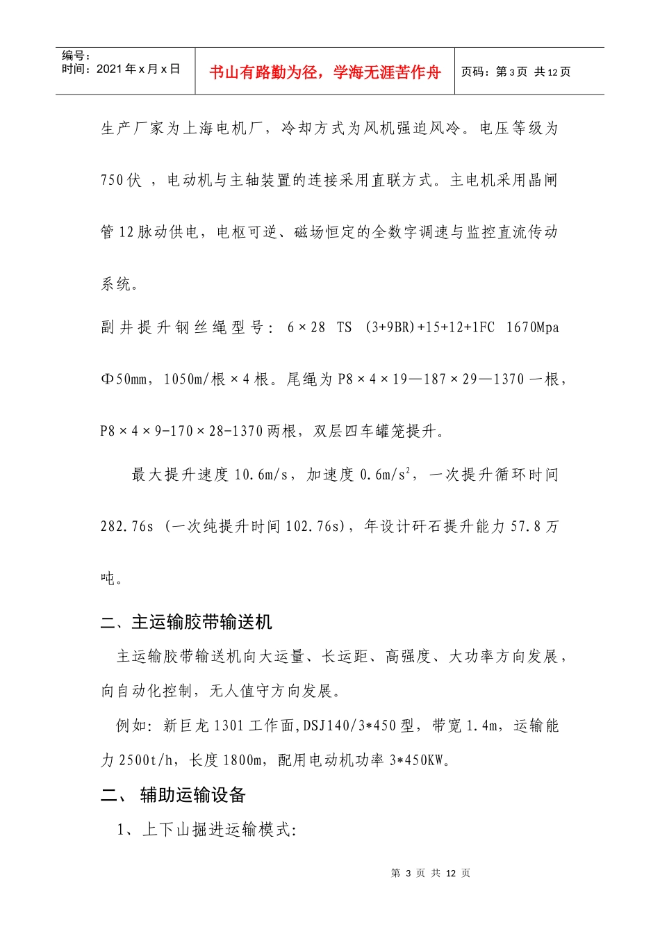 国内外机电技术装备发展方向讲义_第3页