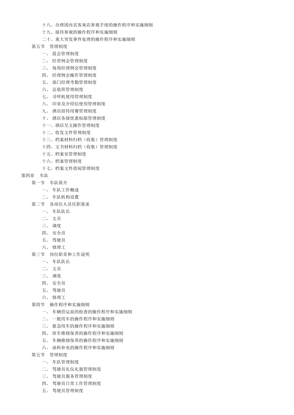 新瑞城饭店管理规范-sunhuahua_第2页