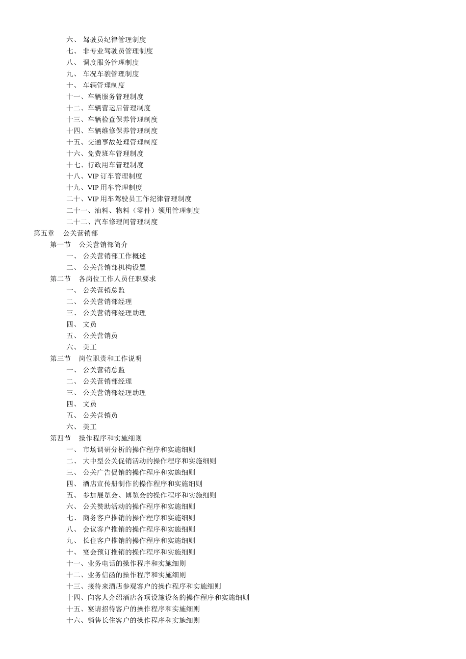 新瑞城饭店管理规范-sunhuahua_第3页