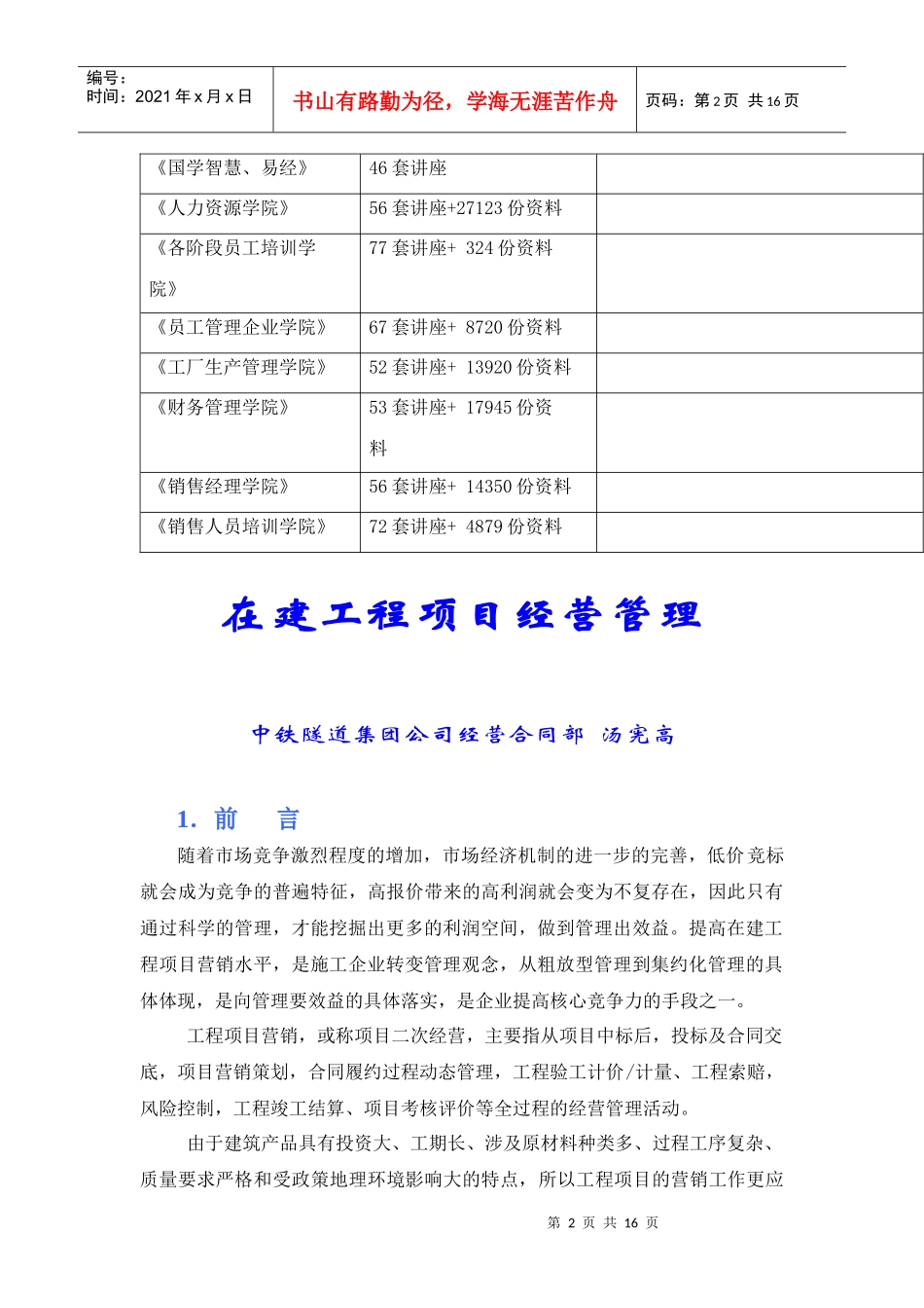 在建工程项目的经营管理_第2页