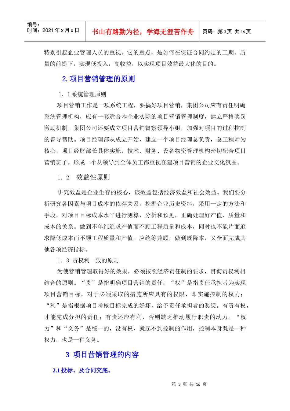 在建工程项目的经营管理_第3页