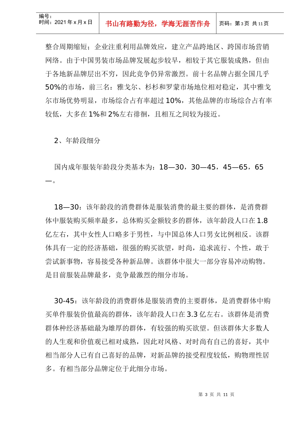 国内服装行业产业分析报告_第3页