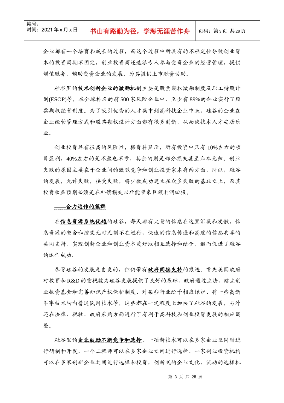 国内外高新区发展经验借鉴_第3页
