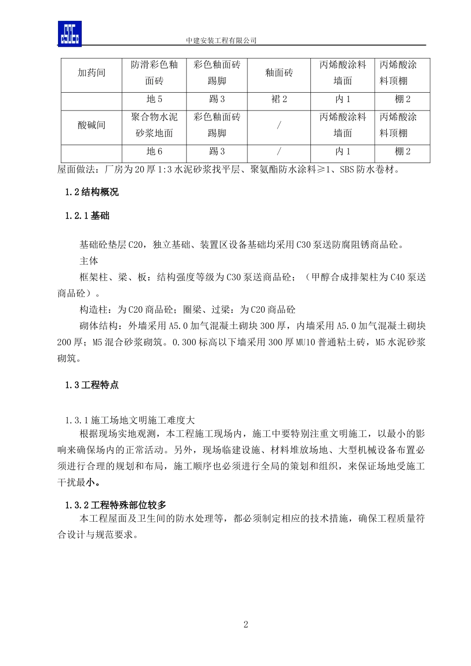 四标段框架厂房施工组织设计教材_第2页