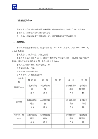 四标段框架厂房施工组织设计教材
