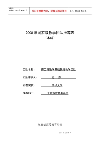 国家级教学团队推荐表-清华数学