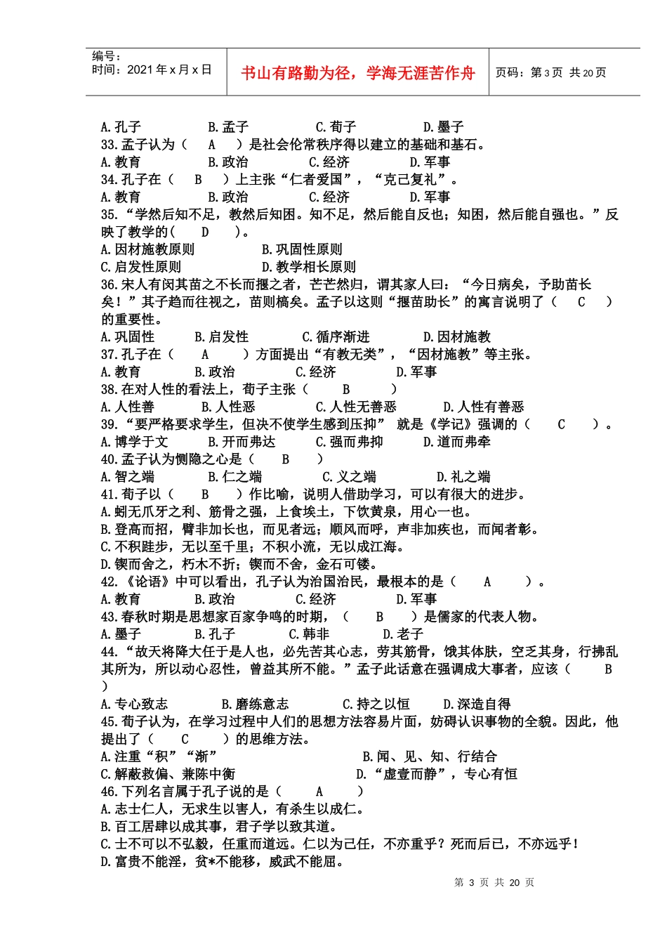 国学经典考试题_第3页